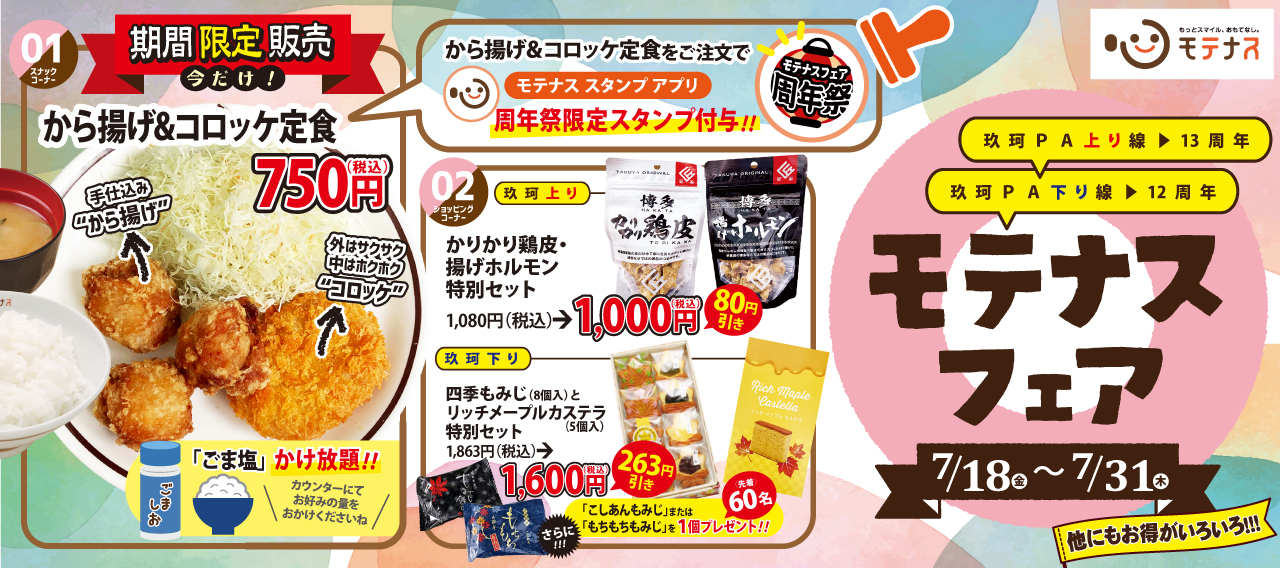 モテナスフェア玖珂