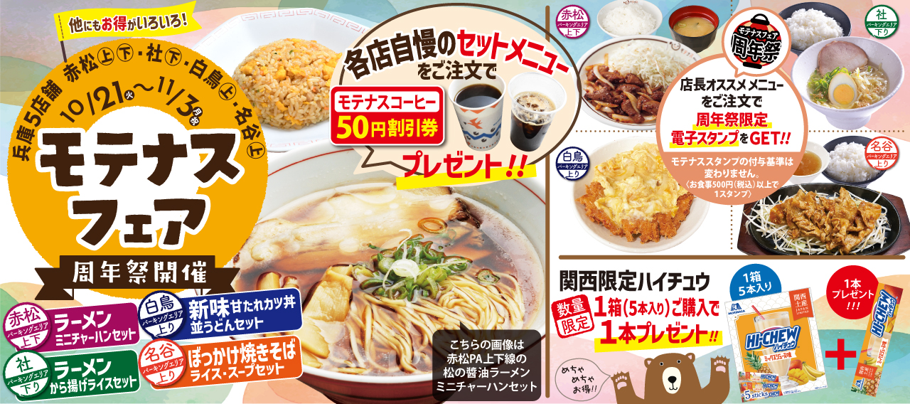 モテナスフェア_兵庫5店舗