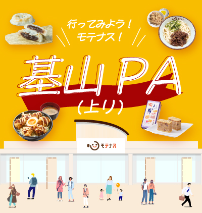 店舗紹介_SPトップ画像