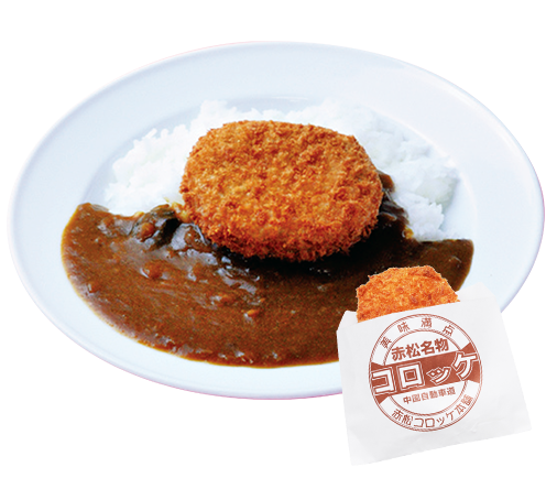 赤松コロッケカレー