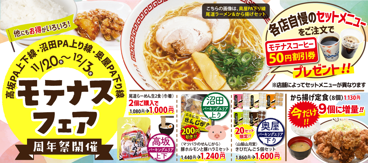 モテナスフェア広島
