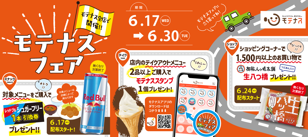 モテナスフェア