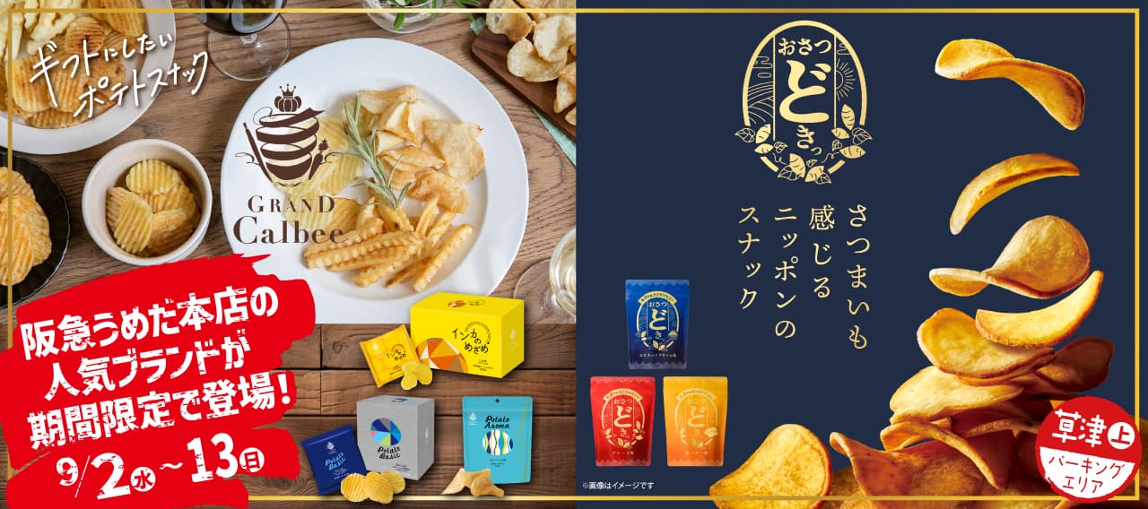 阪急うめだ本店コラボフェア