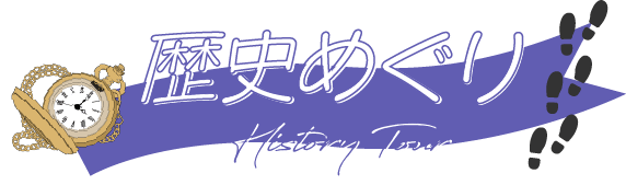 桂川PA下り線_歴史めぐり