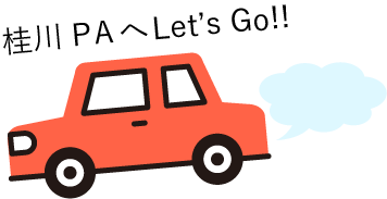 桂川PA下り線_背景_車