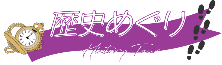 桂川PA上り線_歴史めぐり