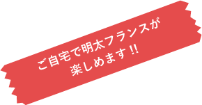やまや明太フランス_メモ