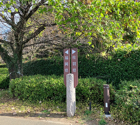 PA_県境碑画像01