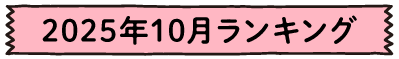2025年10月