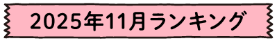 2025年11月