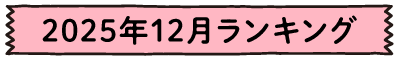 2025年12月
