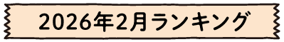 2026年2月