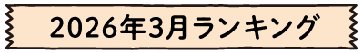 2026年3月