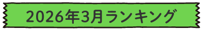 2026年3月