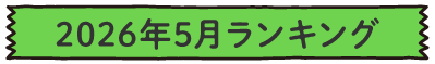 2026年5月