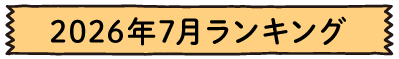 2026年7月