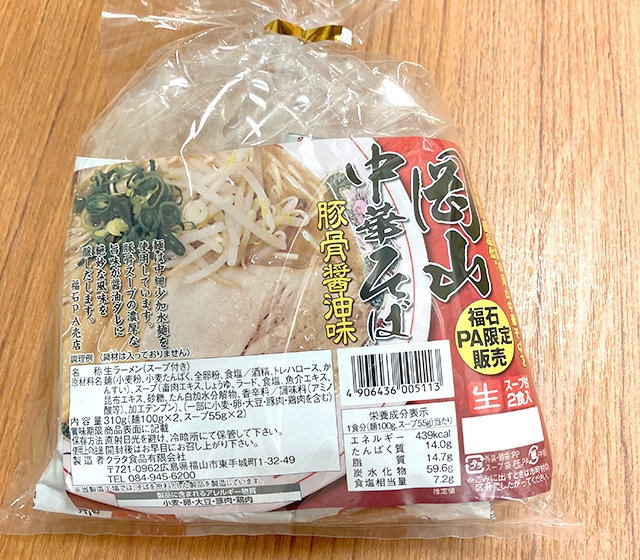 岡山中華そばギフト2食巾着