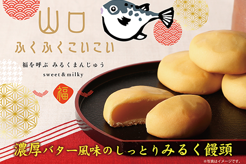 山口ふくこいこい