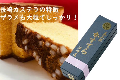 五三焼かすてら