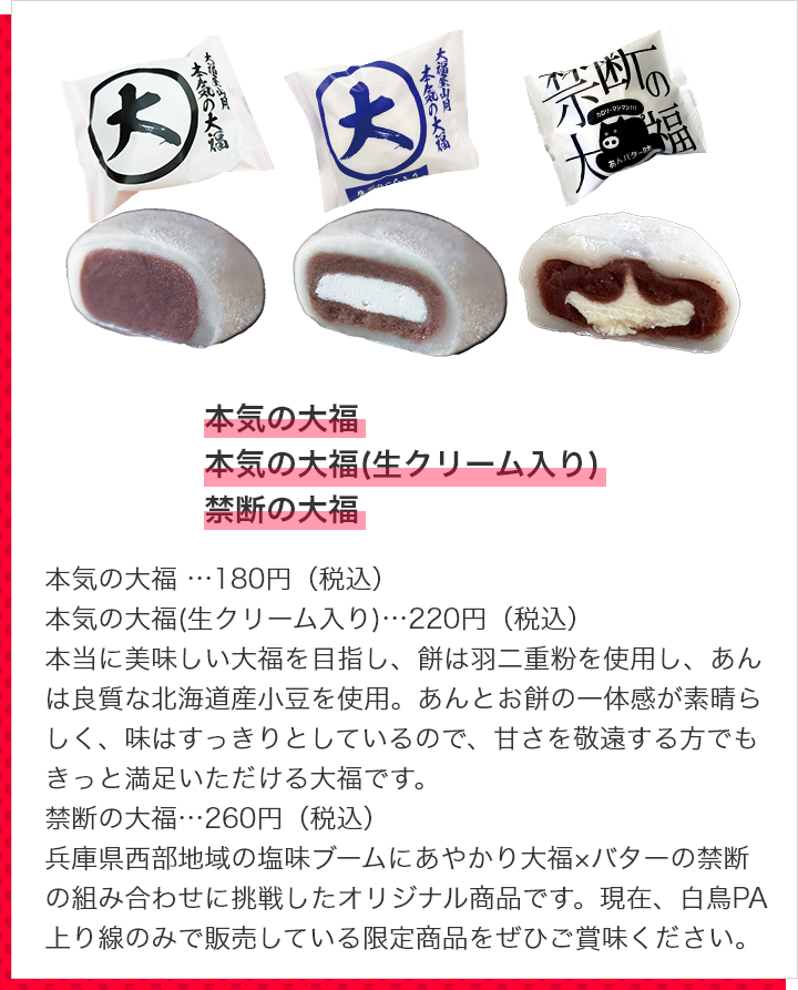 SP_本気の大福など